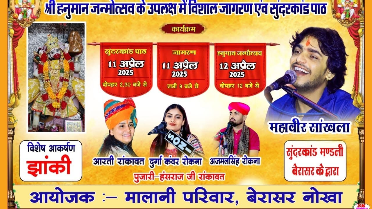 berasar se bala ji maharaj ka live jagran singer mahaveer sankhla