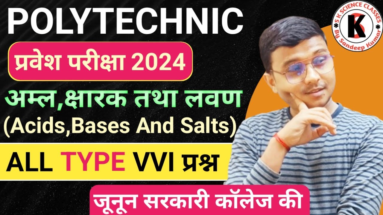 Chemistry अम्ल, क्षारक तथा लवण All Important Questions |Polytechnic Entrance Exam 2024| यही पूछेगा