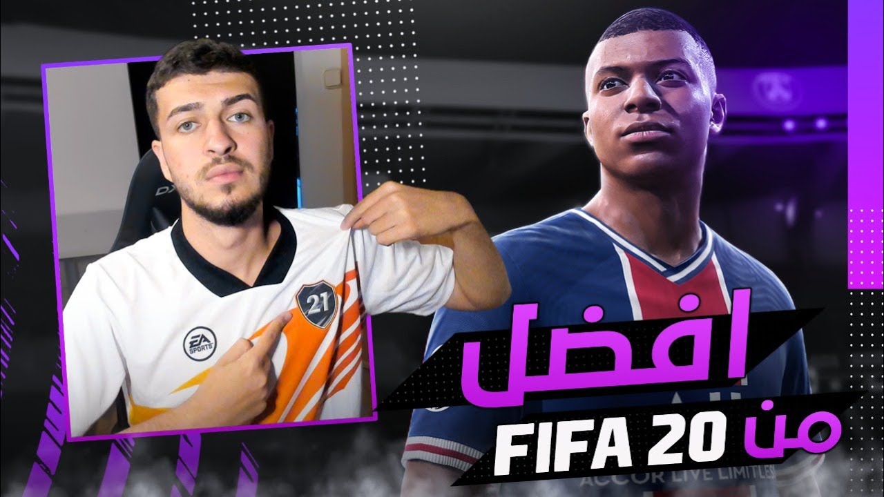 Fifa 21 | اخيراً تجربة فيفا ٢١ 🔥🔥 اهداف اسطورية !! (كيف الاداء؟)