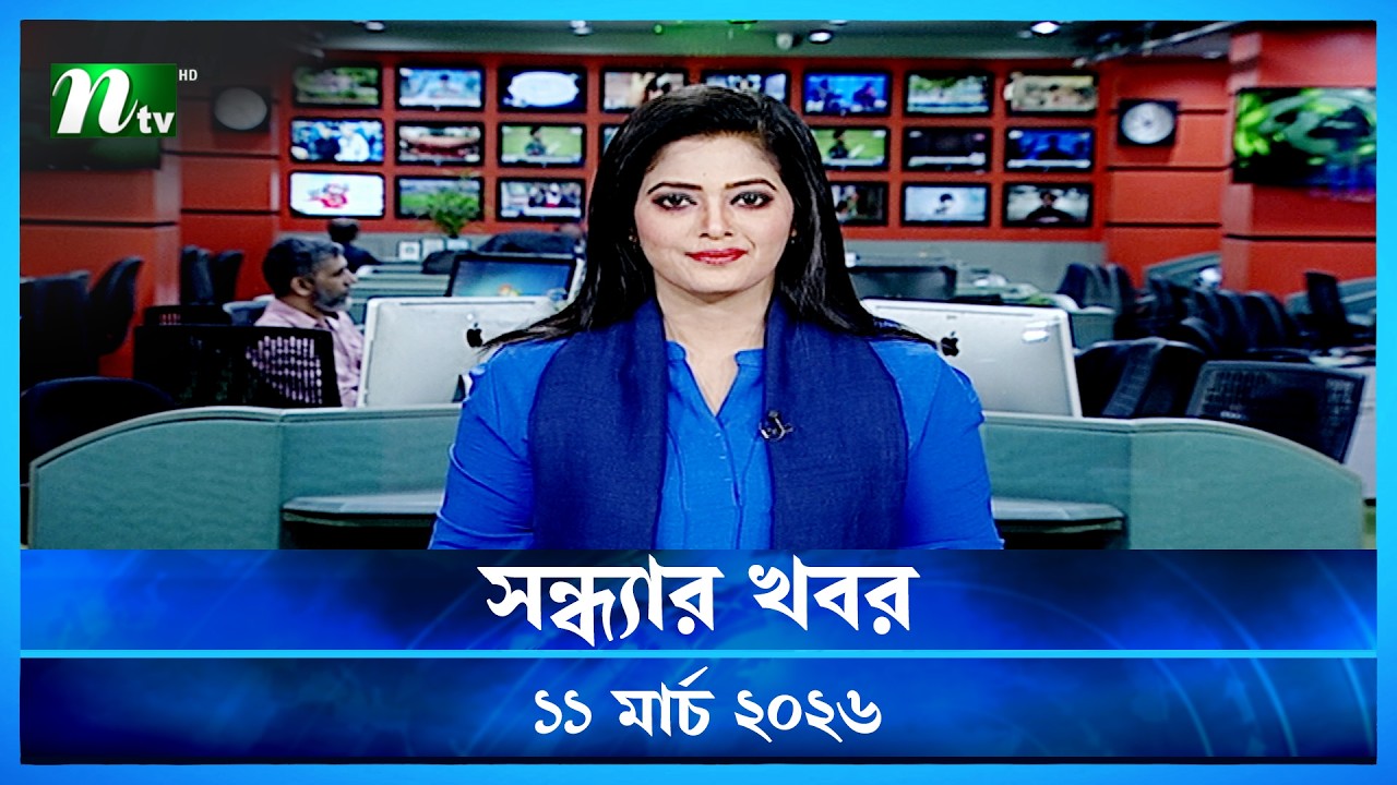 🟢 সন্ধ্যার খবর | Shondhar Khobor | 11 March 2026 | NTV News | NTV Latest News Update