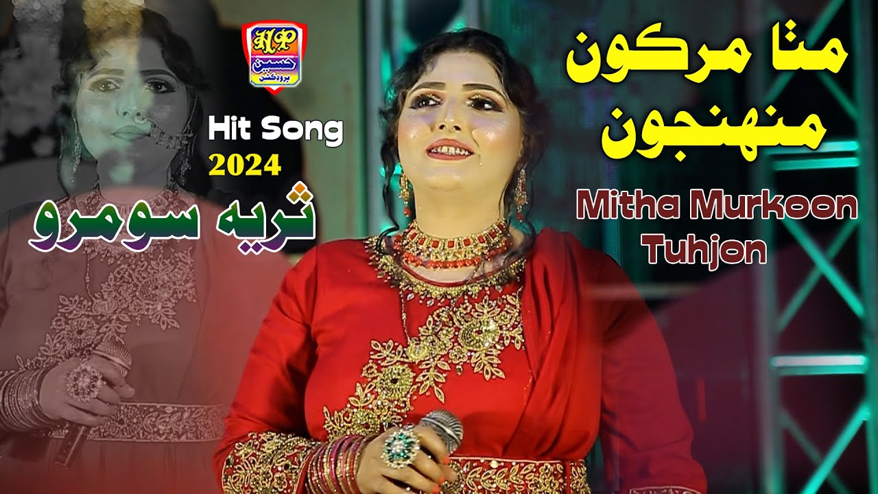 Mitha Murkoon Muhji  - Suria Soomro - Album 01 - Hit Song 2024 - HD Video
