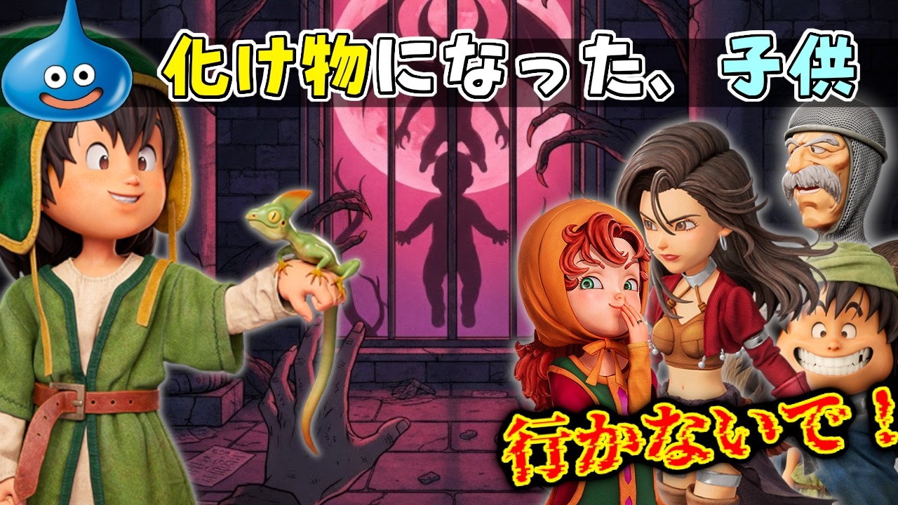 【救いなき夜】満月の夜、我が子は魔物になった。コスタールを襲う残酷な呪い#13│ドラクエ7 Reimagined 【DQ7R】