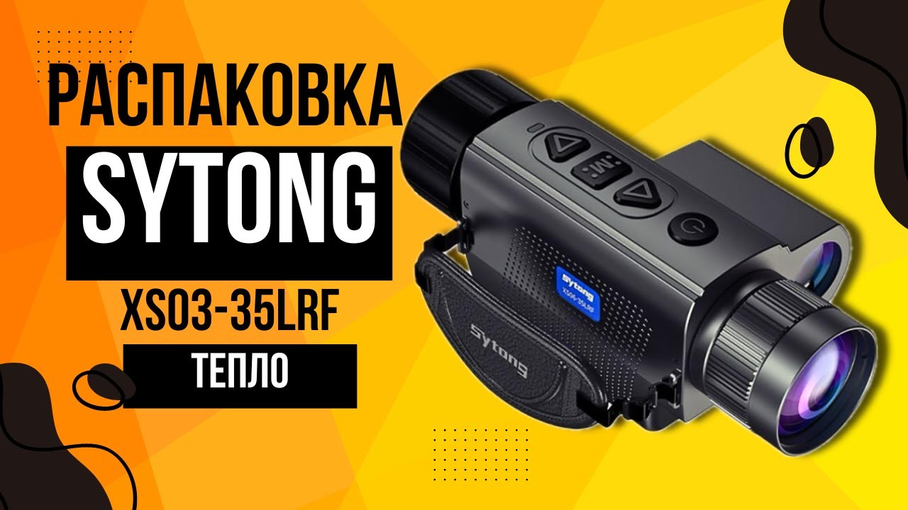 Sytong XS03-35LRF Unpacking