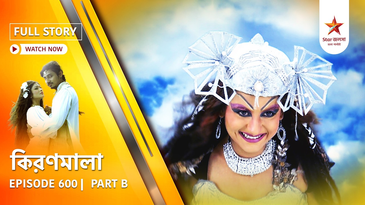 Full Story | Kiranmala | Episode 600 | Part B