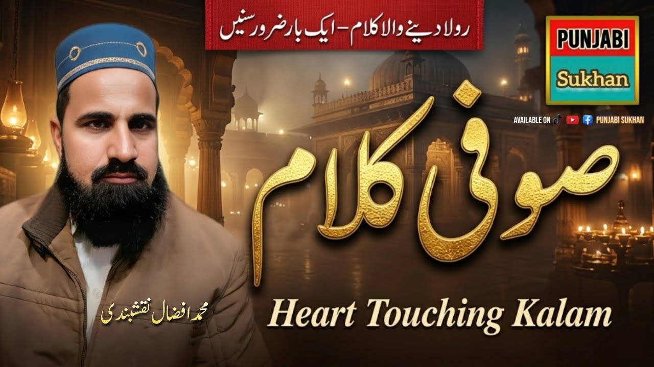 Dard Bhari Awaaz Mein Sufi Kalam | Rooh Ko Hila Dene Wala Kalam 2026 | Emotional Punjabi Kalam 