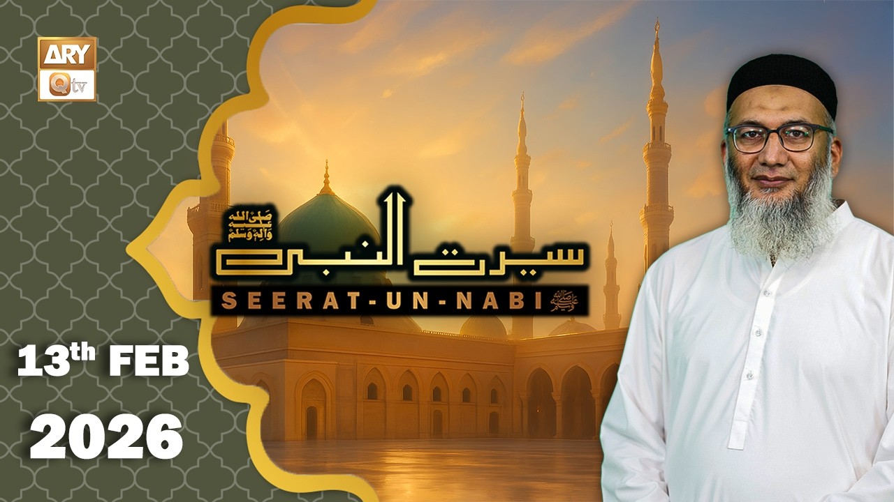 Seerat Un Nabi (SAWW) - The Life of Holy Prophet Muhammad SAWW - 13 February 2026 - ARY Qtv