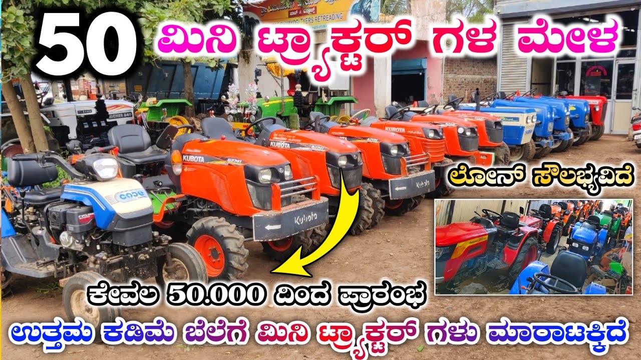Mini Tractors Showroom | Cheap And Lower Price Mini Tractors ☎️ 9945263345 | #secondhand #sale