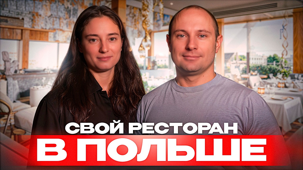 От нуля до собственного кафе в маленьком городе Польши | История предпринимателя из Легницы