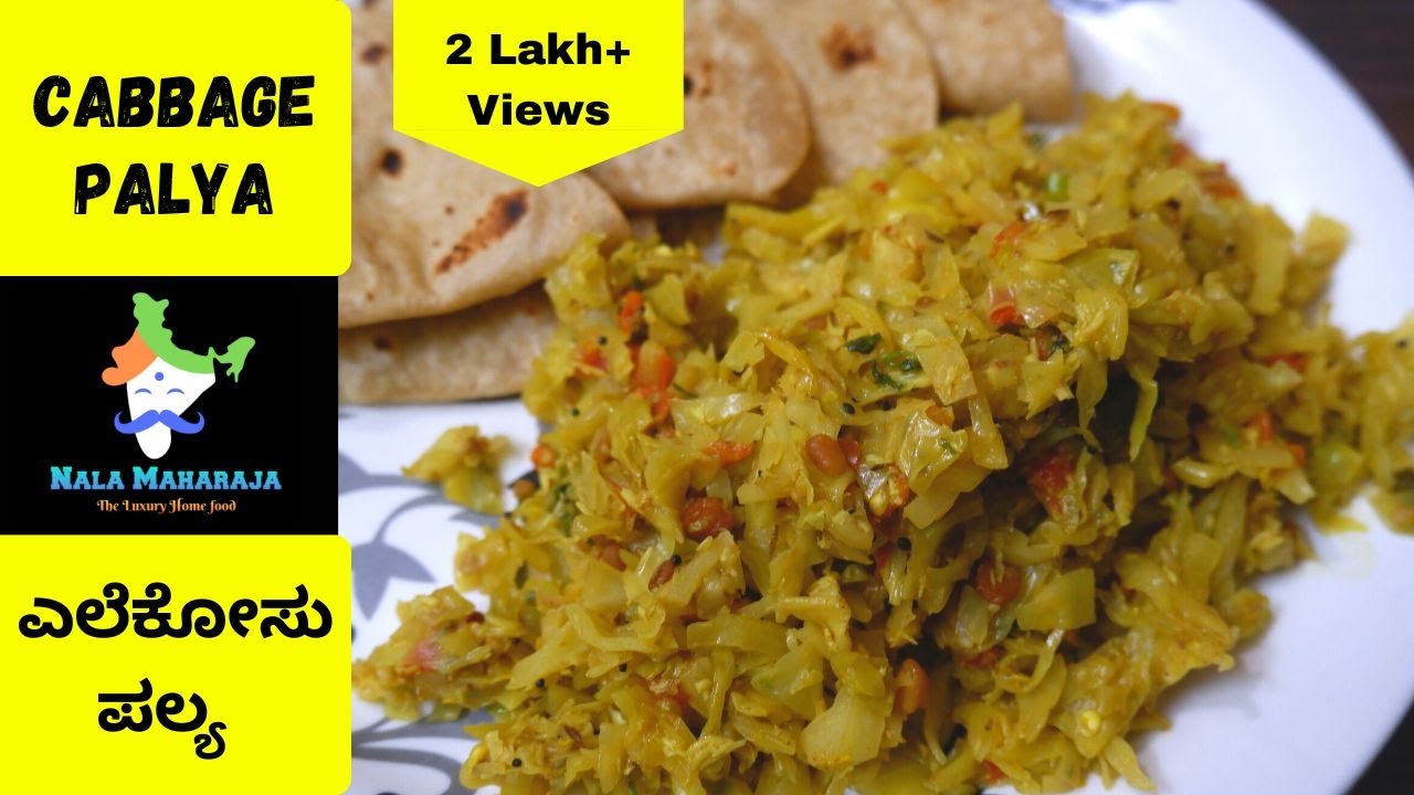 Cabbage Palya in Kannada | ಸುಲಭ ಎಲೆ ಕೋಸು ಪಲ್ಯ | Cabbage Poriyal | Cabbage Thoran | Cabbage Stir Fry