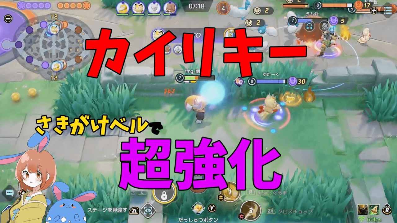 カイリキーが生まれ変わる！さきがけベルとの相性を徹底解説！の巻【ポケモンユナイト】【詳細解説1078】