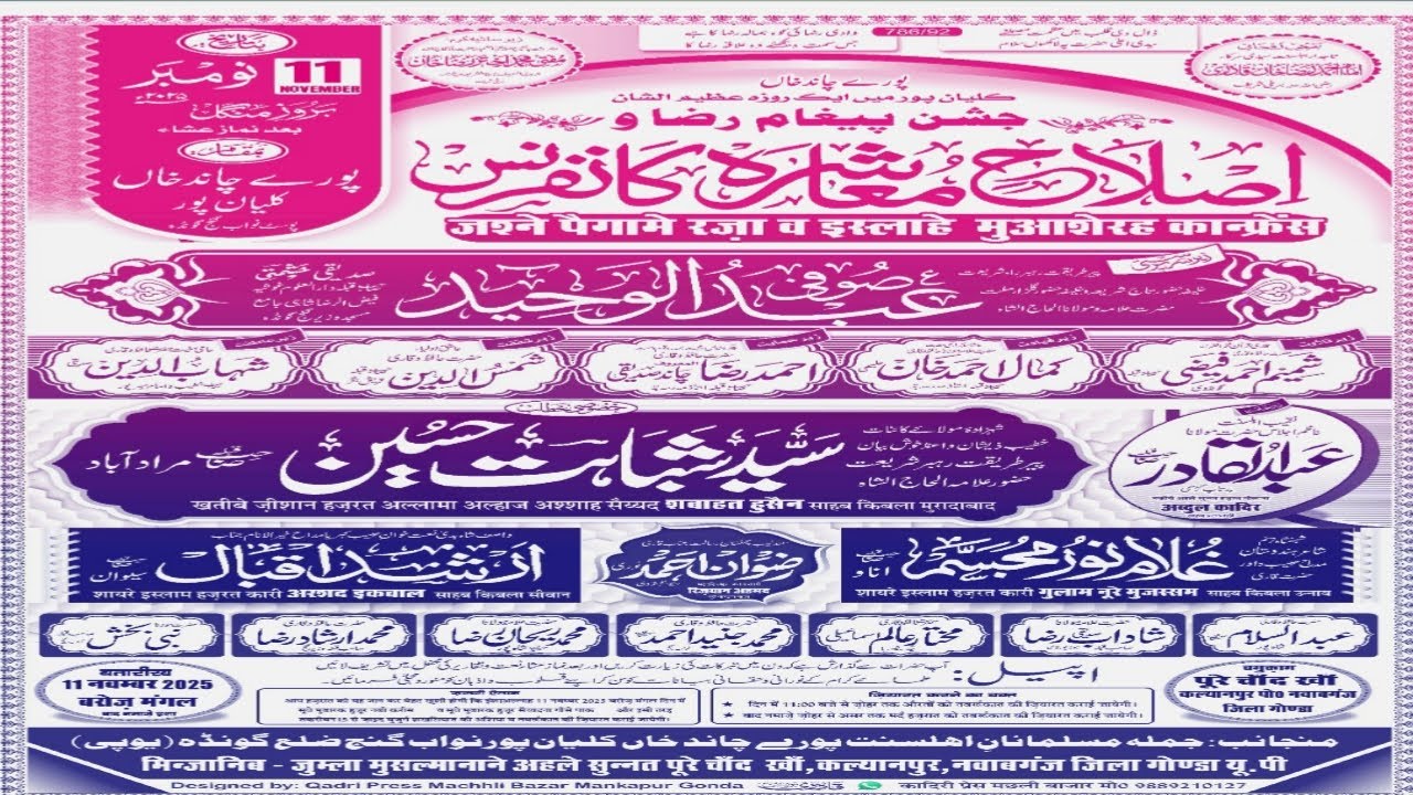 🔴Live | Jashne Paigame Raza V Ishlahe Moashra Conference | 11 Nov 2025 | Poore chand khan Kalyanpur