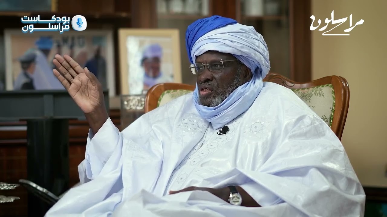 بودكاست مراسلون: بيجل ولد هميد يتحدث عن تاريخه السياسي و علاقاته بالرؤساء السابقين و شهادته حولهم ..