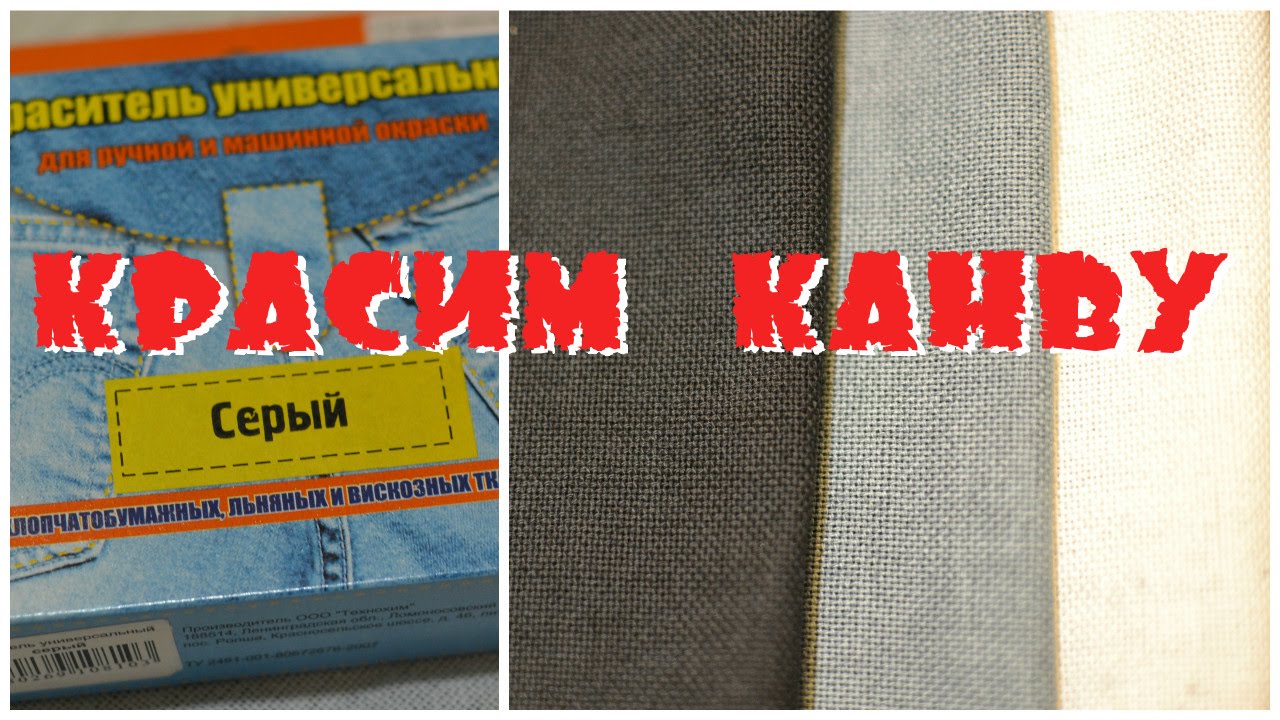 Ручная окраска канвы