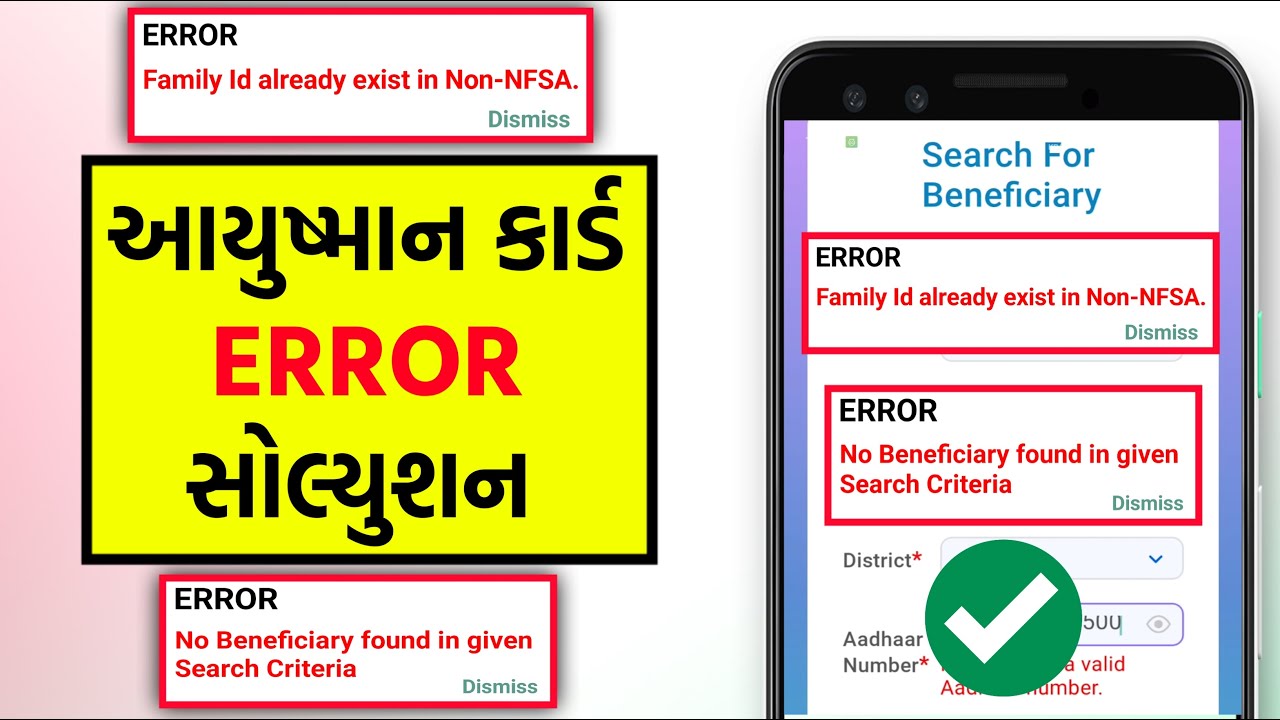 Ayushman Card Error Solution 2025 | Family ID Already Exist In Non NFSA Gujarat|No Beneficiary found