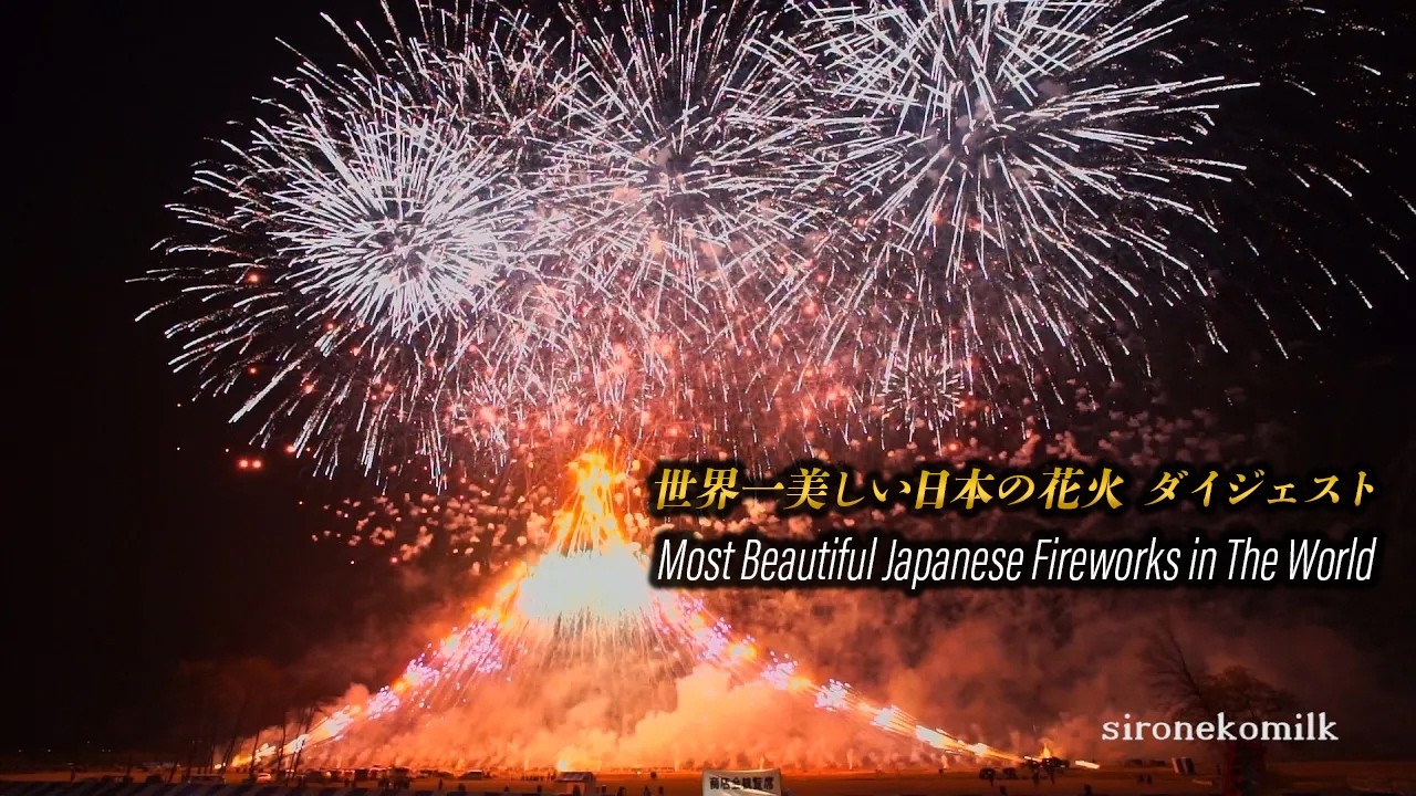 世界一美しい日本の花火大会 ダイジェスト映像集 The Most beautiful Japanese Fireworks Show in the World