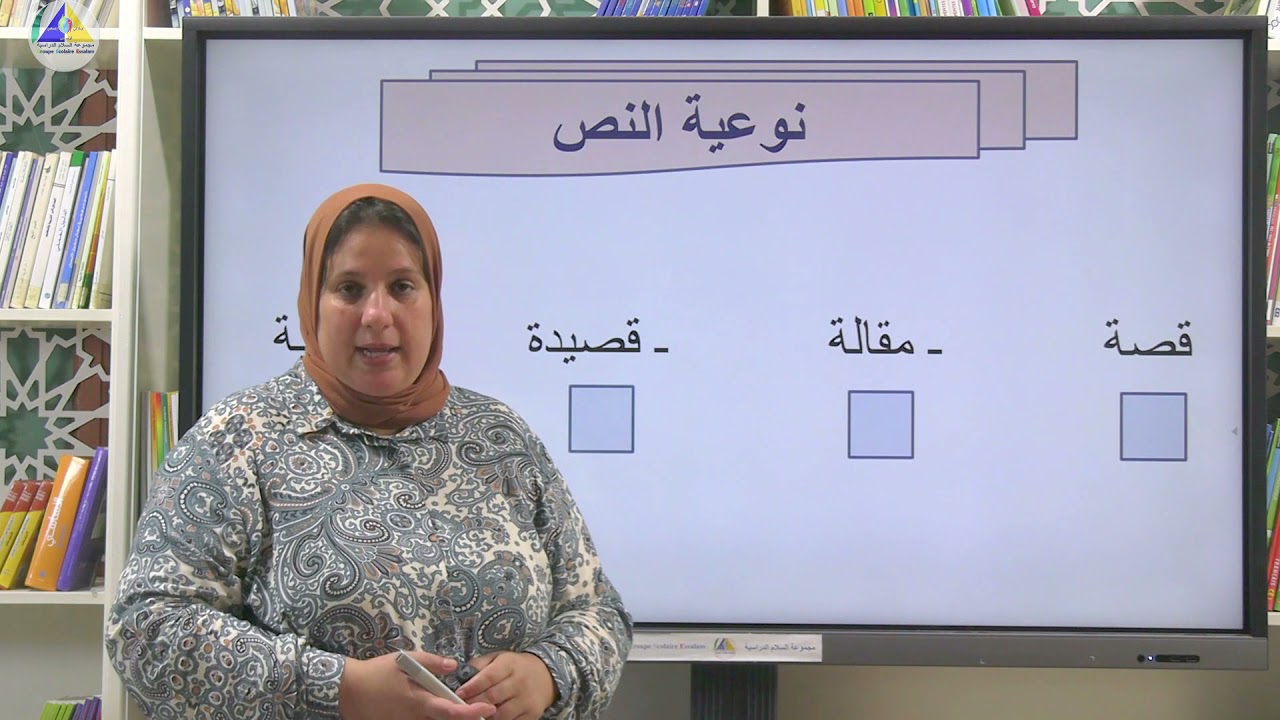 فهم المقروء | (تصحيح أنشطة المراجعة والتثبيت - السادس ابتدائي)