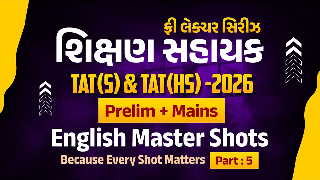 English Master Shots | ફ્રી લેકચર સિરિઝ શિક્ષણ સહાયક TAT(S) & TAT(HS) - 2026 Prelim + Mains @02:15PM