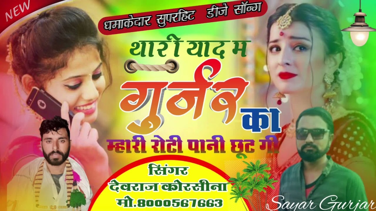 102no.song Singer bhi devraj Gurjar korisna ❣️💔Full jakhmi song riyal love story ❣️💔