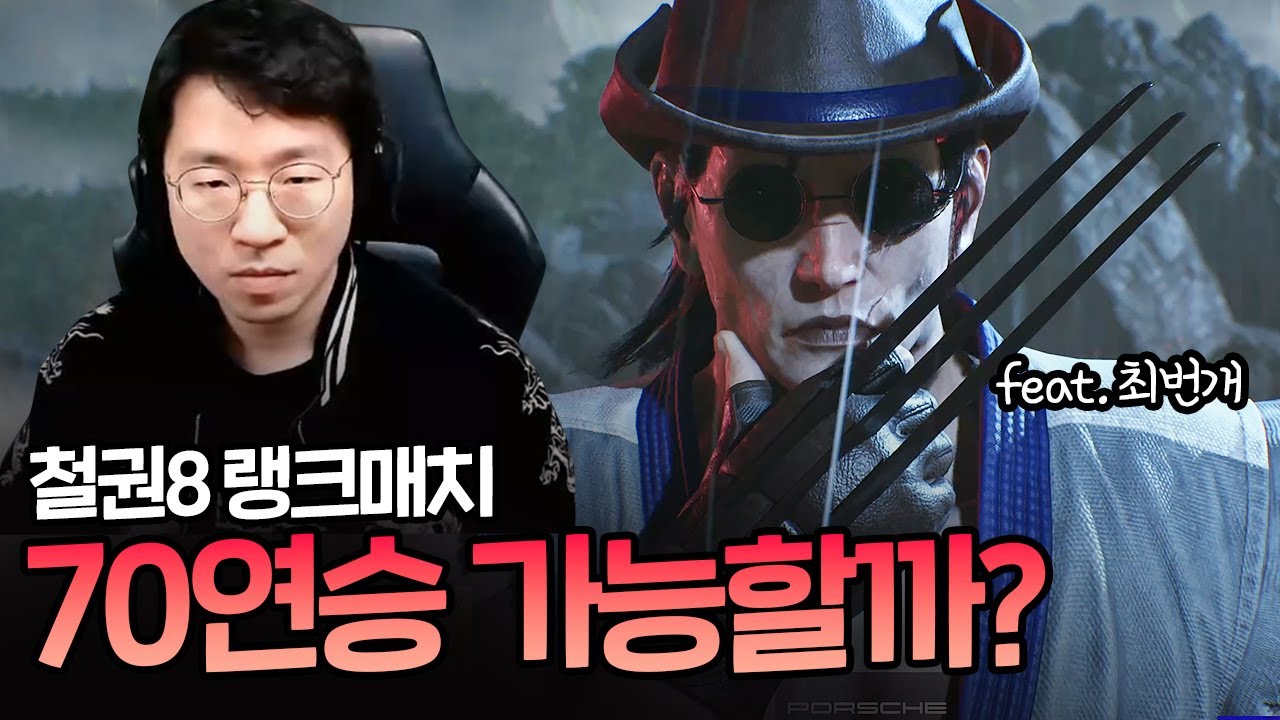 최번개 드라는 강하다! 파랑단까지 70연승으로 승단하는 방법 20240215 [무릎의철권TV]