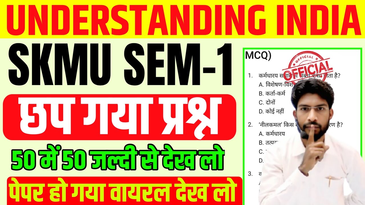 SKMU SEM-1 Understanding India Most VVI question | Semester 1 understanding India VVI 🔥MCQ | SKMU 