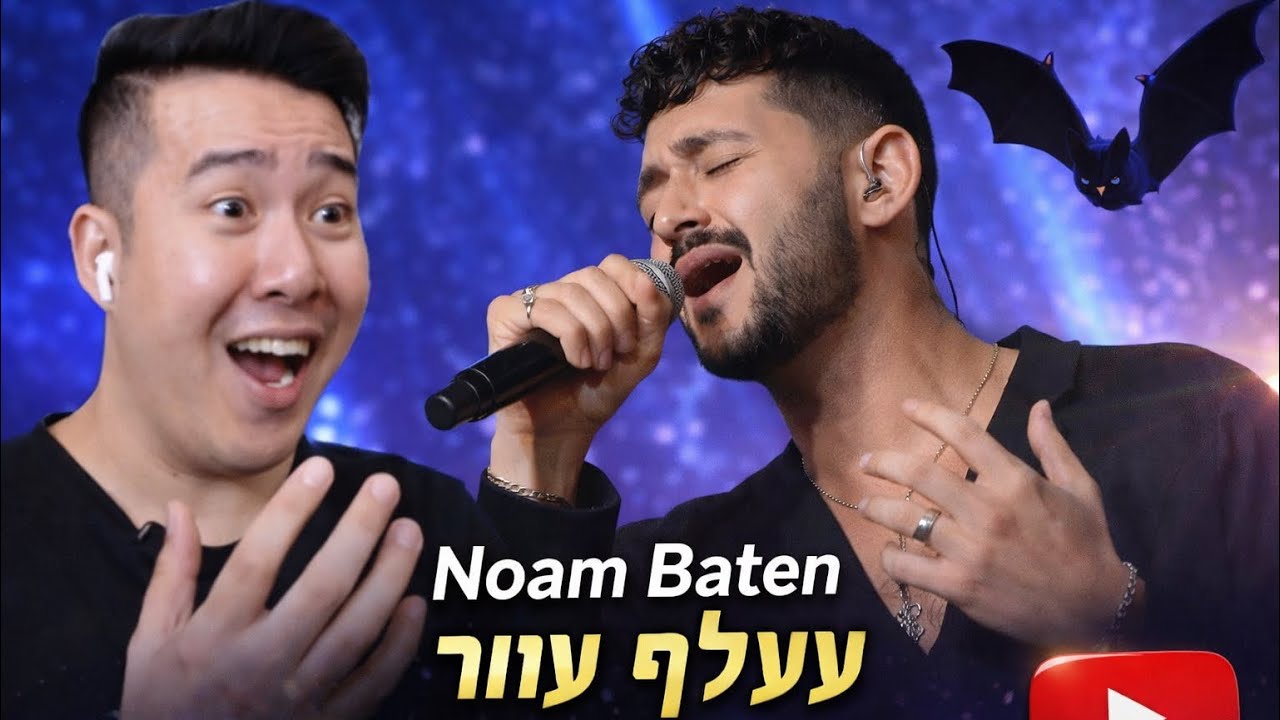 🇮🇱 עטלף עיוור Noam Baten   | נועם בתן בגמר הכוכב הבא 2026 | Israel Eurovision 2026 | REACTION