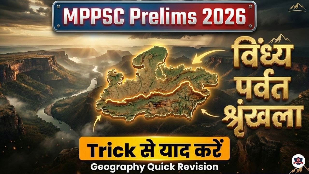 विंध्य पर्वत श्रृंखला | MPPSC Prelims 2026 | Geography Quick Revision | Most Important Topic