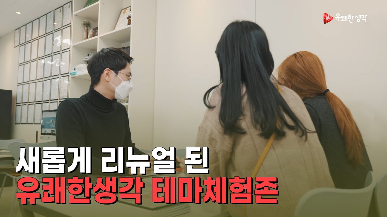 촬영 장비 컨설팅이 필요할 땐? | 유쾌한생각 테마체험