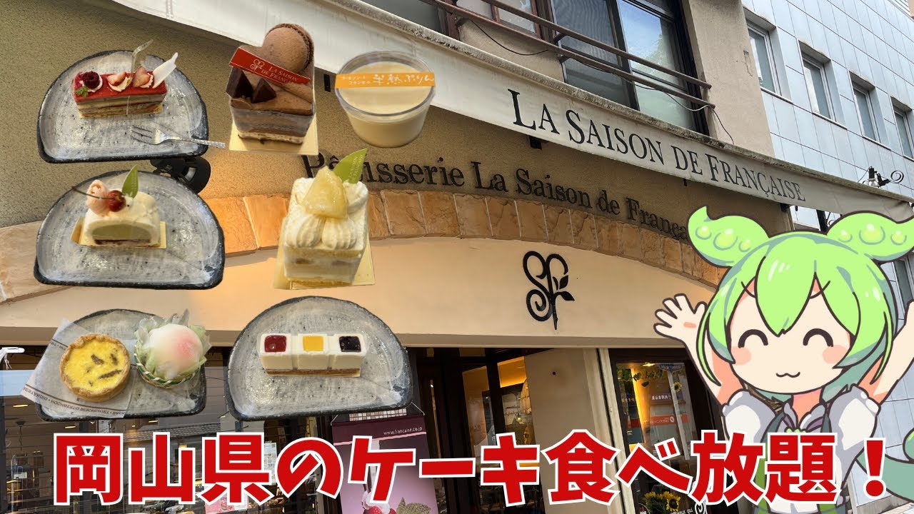 【ケーキ食べ放題】制限時間60分、税込み3600円のラ・セゾン・ド・フランセのケーキ食べ放題って実際どうなの？