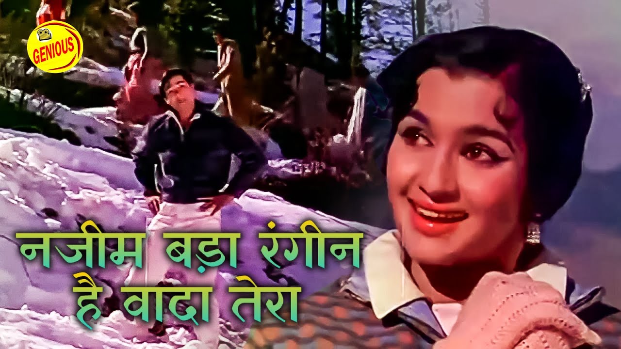 नजीम बड़ा रंगीन है वादा तेरा - Nazneen Bada Rangeen Hai Wada Tera - Asha Parekh