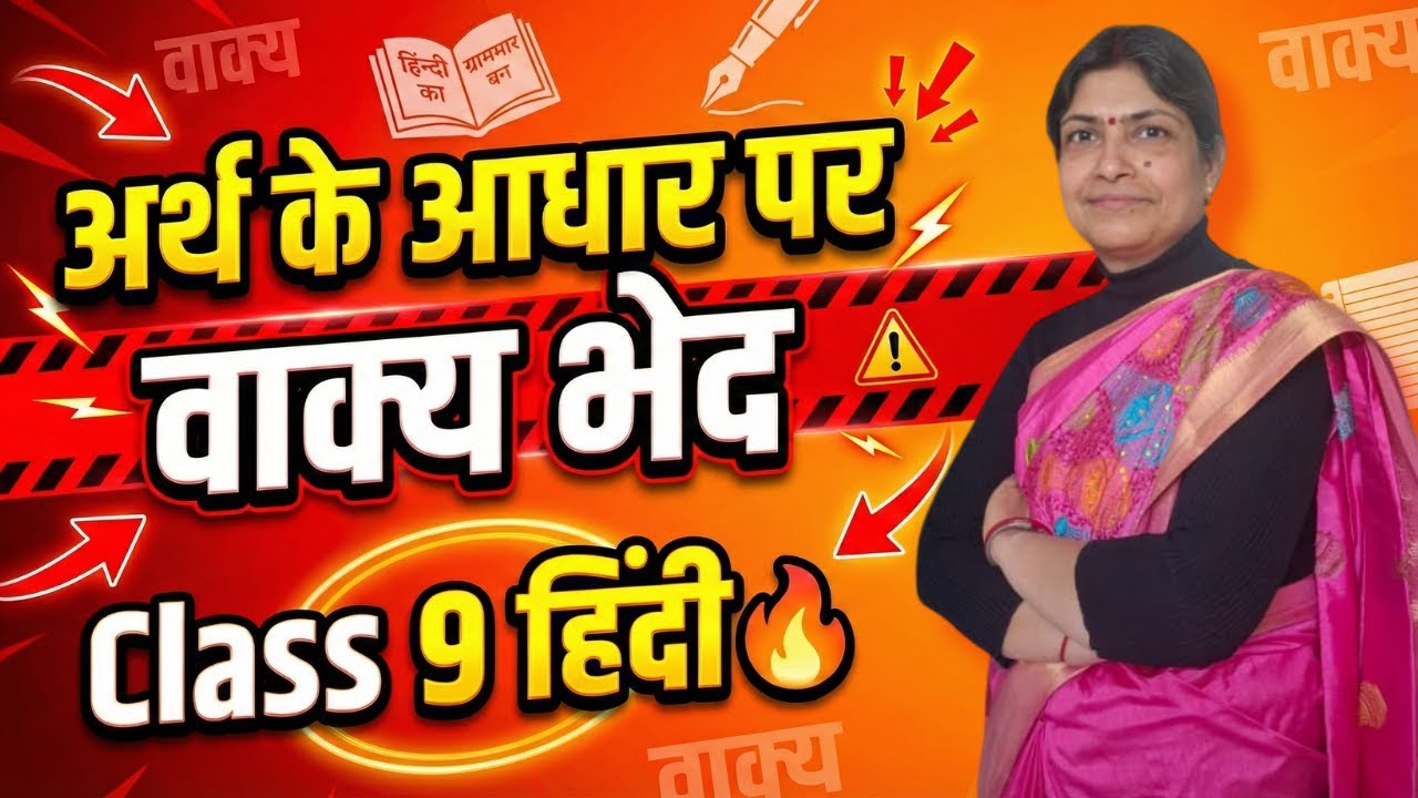 अर्थ के आधार पर वाक्य भेद समझ लो, Hindi Grammar आसान! 🚀 Class 9 | Swarnima