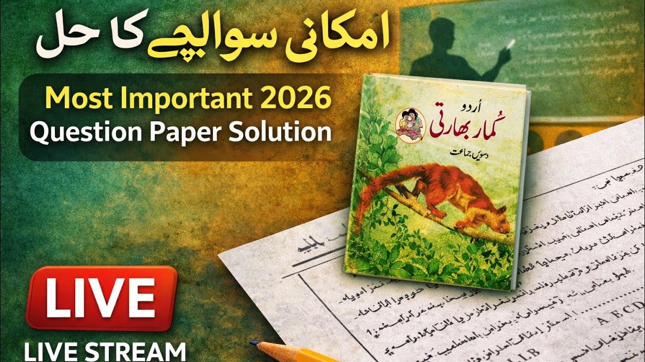 Urdu most important paper solution 