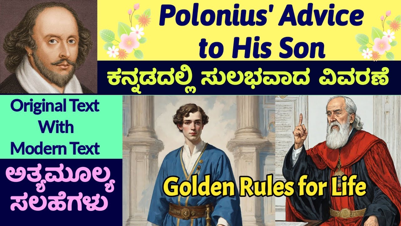 Polonius Advice to His Son Kannada Summary Explanation ಕನ್ನಡದಲ್ಲಿ ವಿವರಣೆ