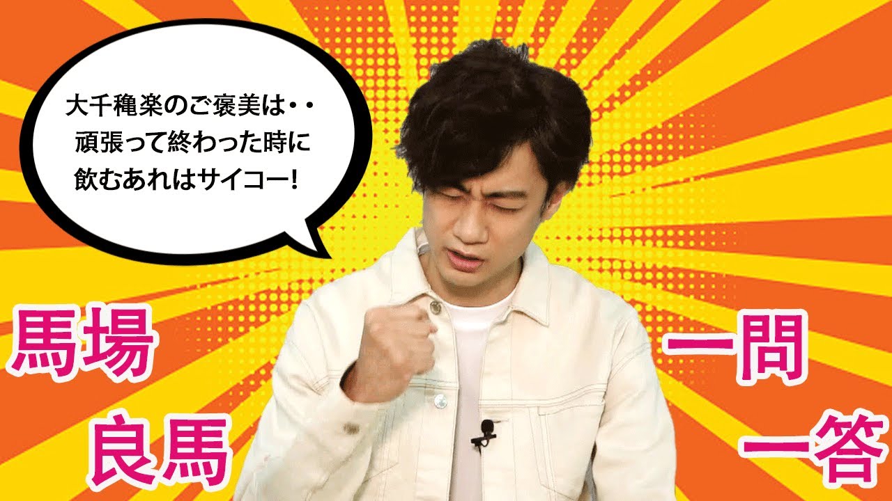 【plus a限定】馬場良馬さんへ一問一答！ミュージカル「アラバスター」