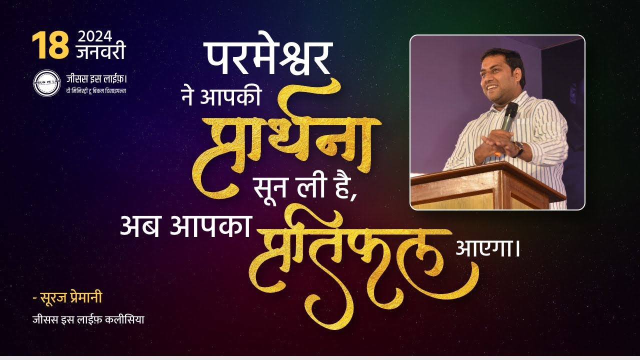 आपकी प्रार्थना सुन ली गयी है, अब आपका प्रतिफल आएगा - Your Prayers Heard Reward is Near - By Br Suraj