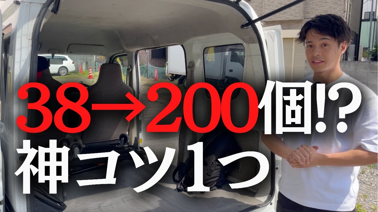 【ヤマト宅配】2週間で配完38→200個！配達スピードが5倍になる神コツ公開
