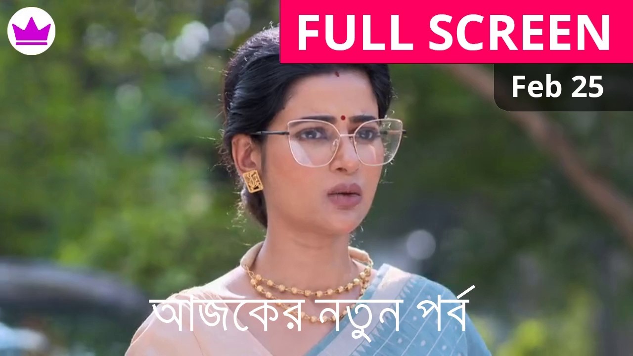 Grihoprobesh Ajker Episode Review 25 February 2026 | গৃহপ্রবেশ  আজকের পর্ব রিভিউ