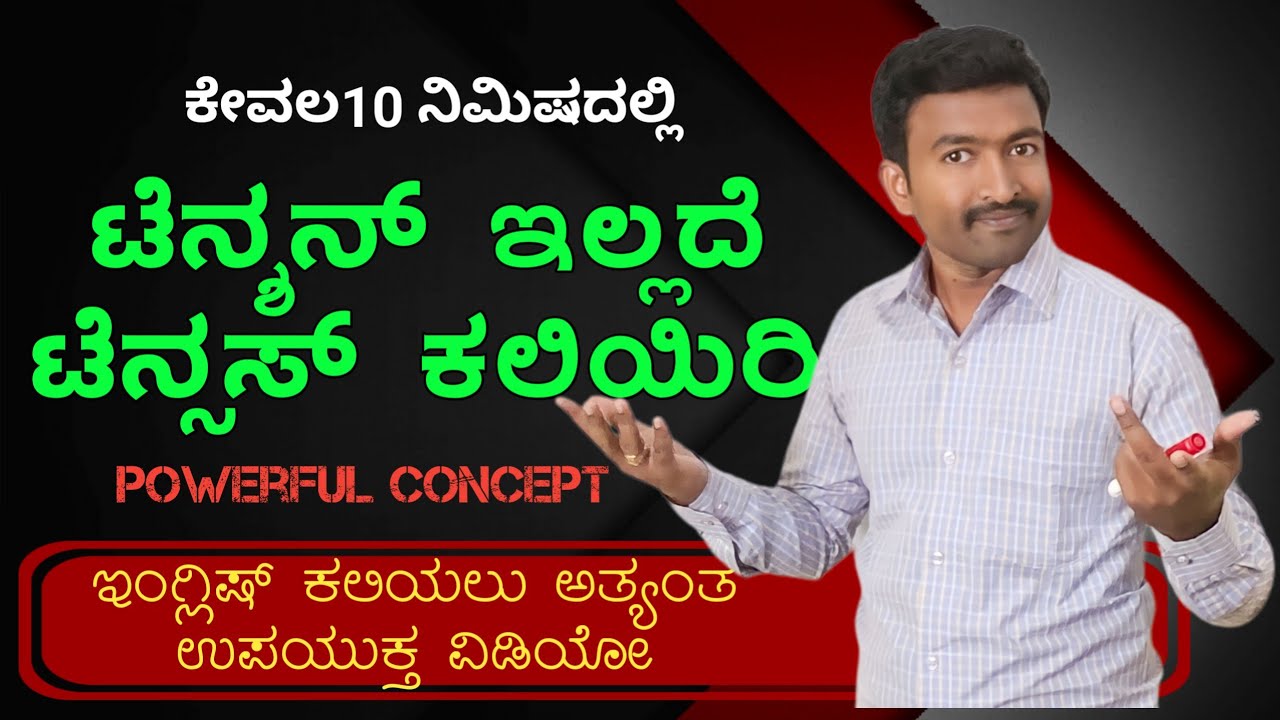 All Tenses in Real Life। Spoken English through Kannada I Spoken English Basics