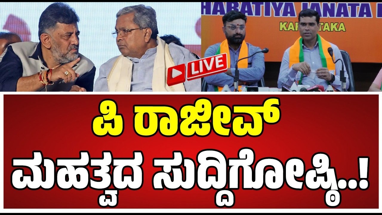 P. Rajeev criticizes DK Shivakumar over ignored appeals! | ಸೇವಾಲಾಲ್ ಜಯಂತಿಯಲ್ಲಿ ತಳ ಸಮುದಾಯದ ನೋವು!