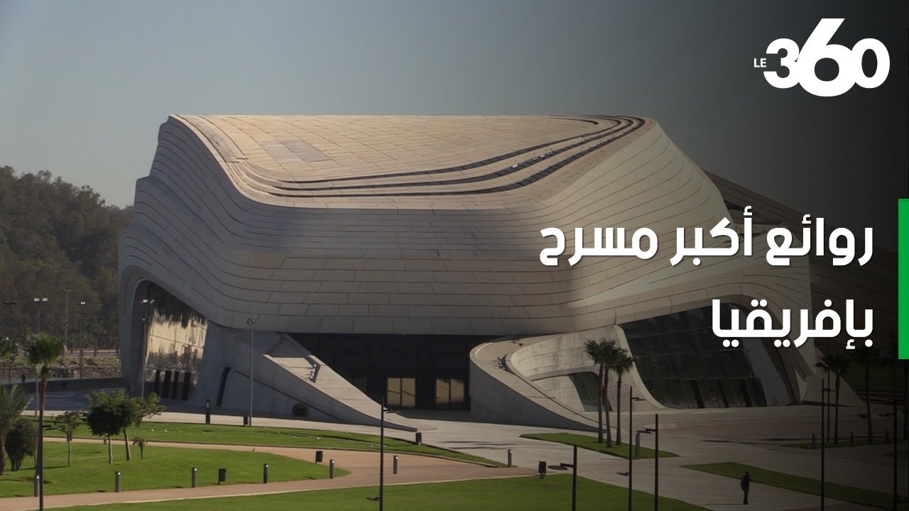شاهدو جمالية المسرح الكبير في ضفة أبي رقراق
