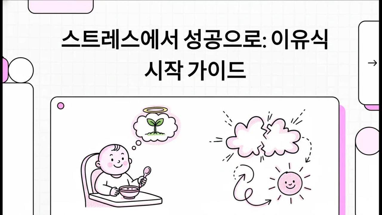 이유식 아직 안 해도 돼요 ⏳ | Why Waiting Is Okay for Baby Weaning