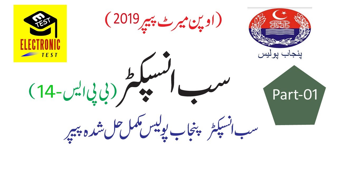 Sub Inspector Punjab Police Paper 2019 Open Merit ||SI Past Papers||Part-01