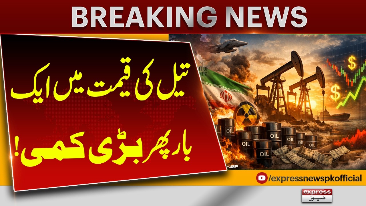 Global Oil Prices See a Major Drop in the International Market | Breaking News