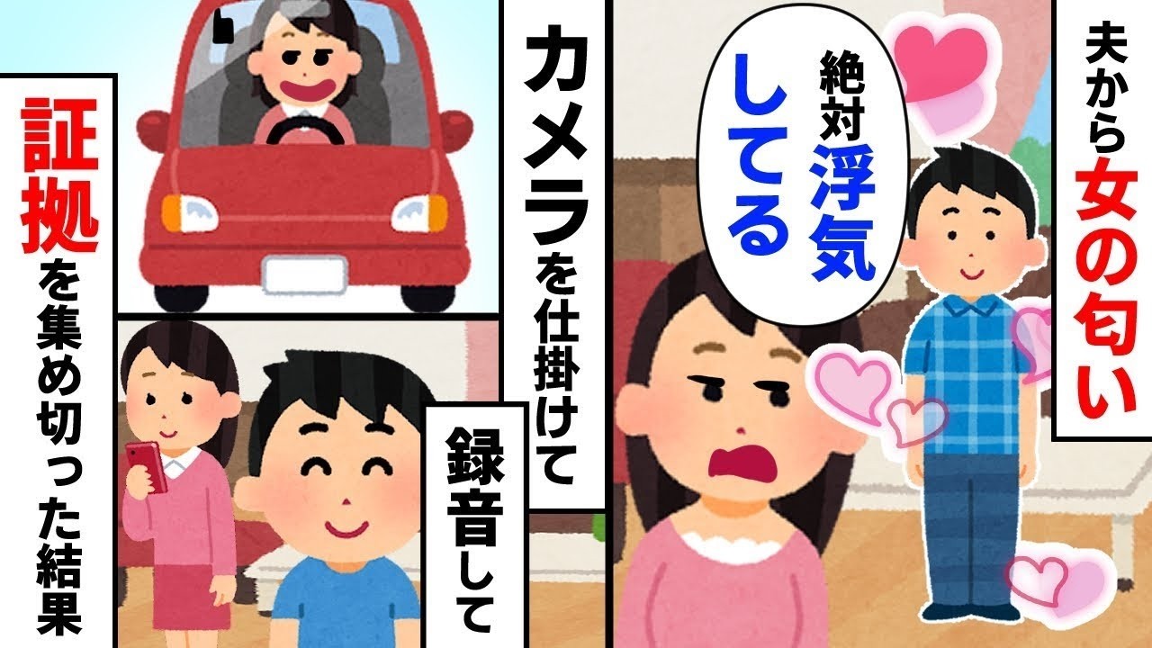 【全力】夫から不倫のにおいを感じた私が一人で証拠を集めて不倫相手共々タタキのめした結果【2ch修羅場】【ゆっくりスレ解説】