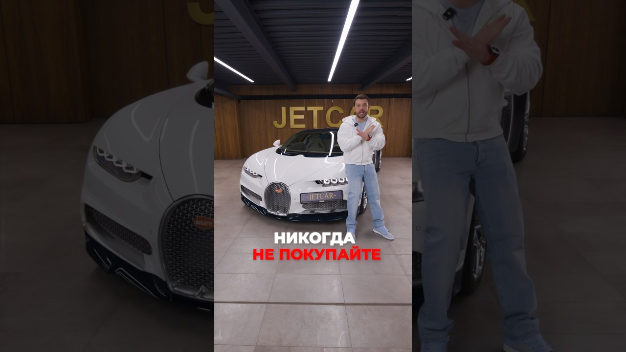 Обзор на Bugatti Chiron, 2021 😎 #jetcarru #shorts #youtubeshorts
