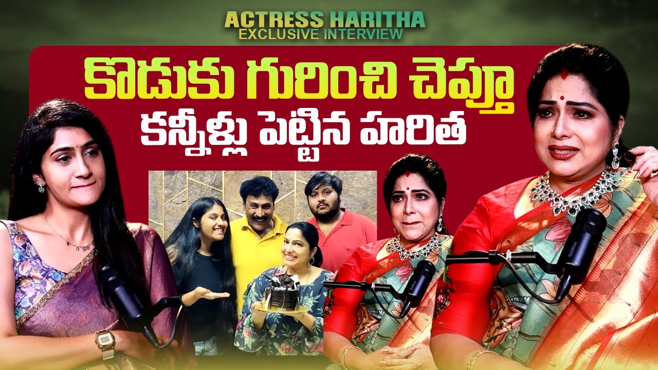 Serial Artist Haritha Emotional Words About Her Son | @sumantvtimes 