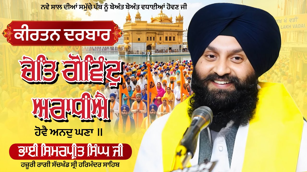 📍Lucknow | Day 1 | Kirtan Darbar | New Year Special | Bhai Simarpreet Singh ji (Hazoori Ragi) 