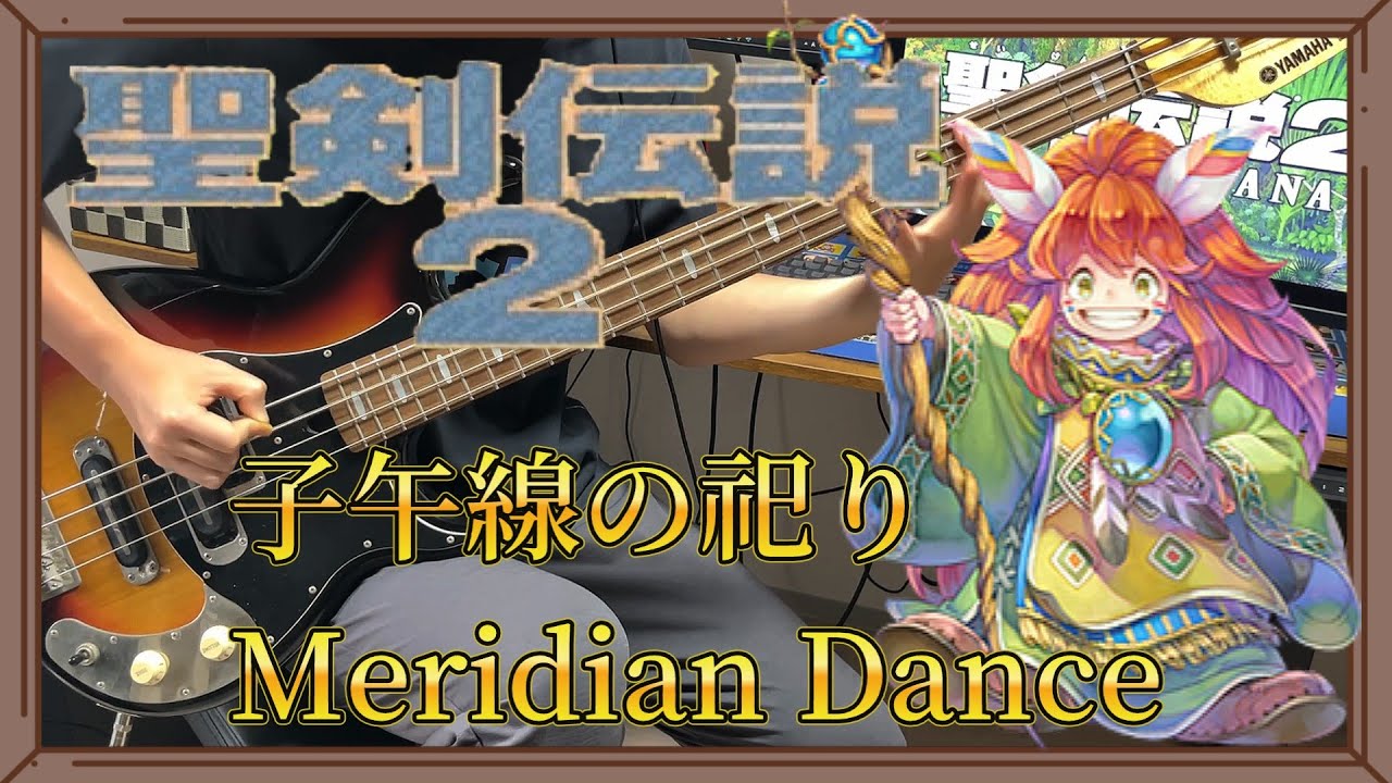 聖剣伝説2 / 子午線の祀り (BASS COVER)