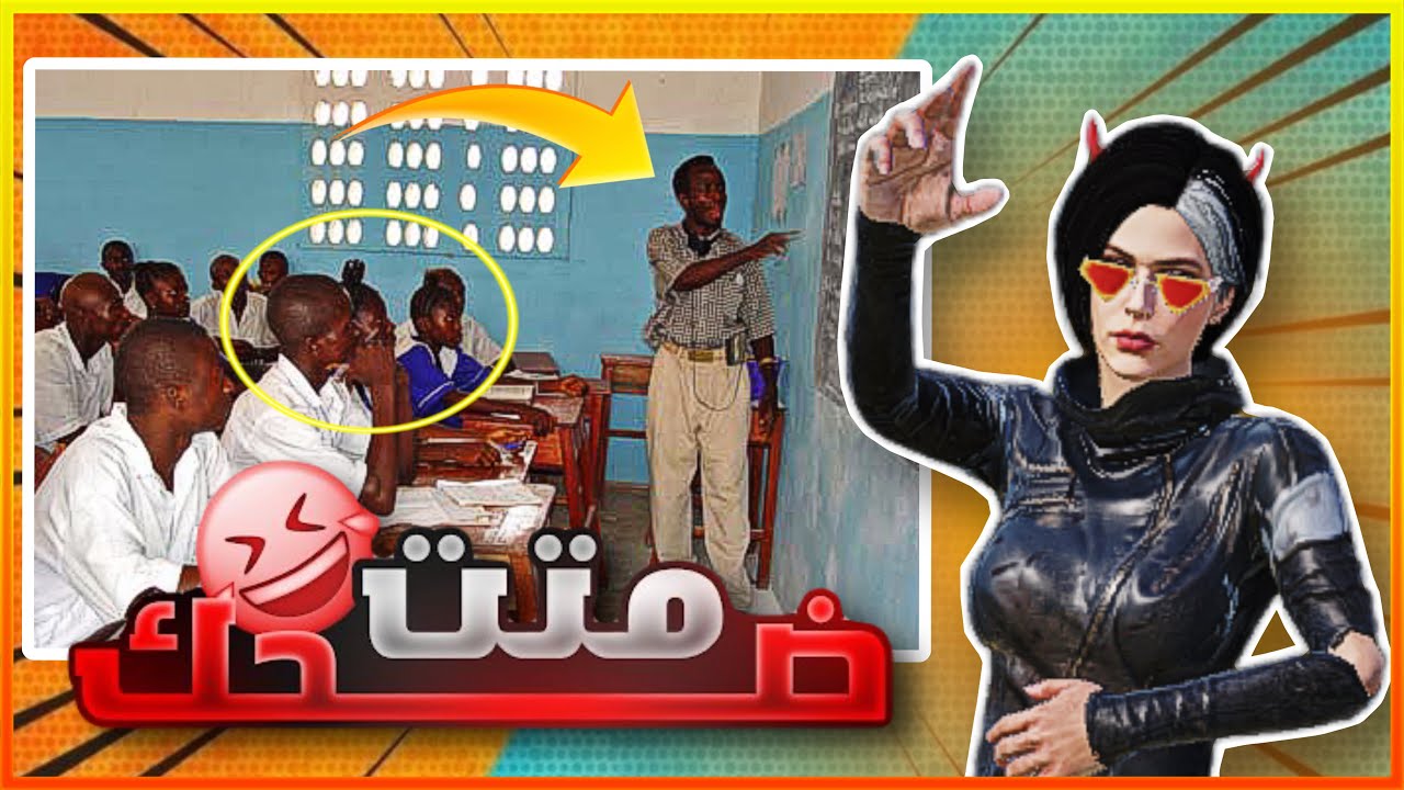 نكات المتابعين 😂😂!!! ( ضحك مو طبيعي)