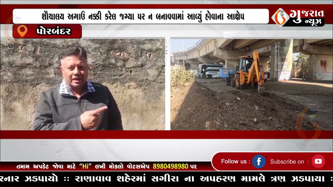 GUJARAT NEWS PORBANDAR 12 01 2026