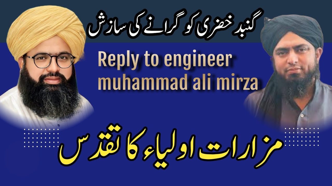 gumbad e khazra ko giranen ki sazish |Mufti Hassan Raza Yaldram reply to engineer muhammad ali mirza